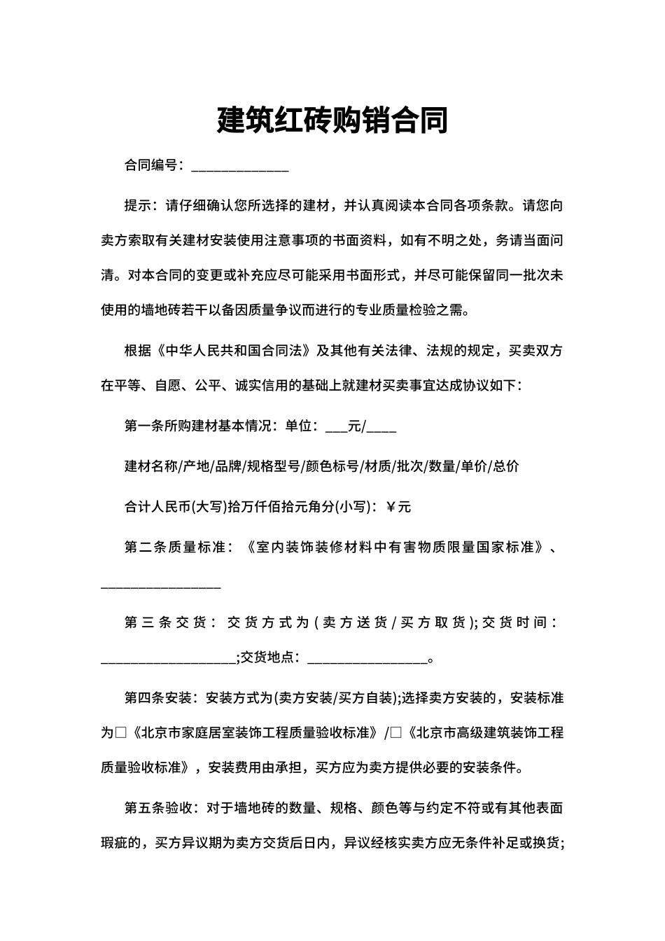 建筑红砖购销合同_第1页