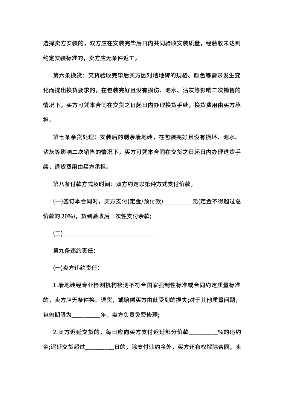 建筑红砖购销合同_第2页