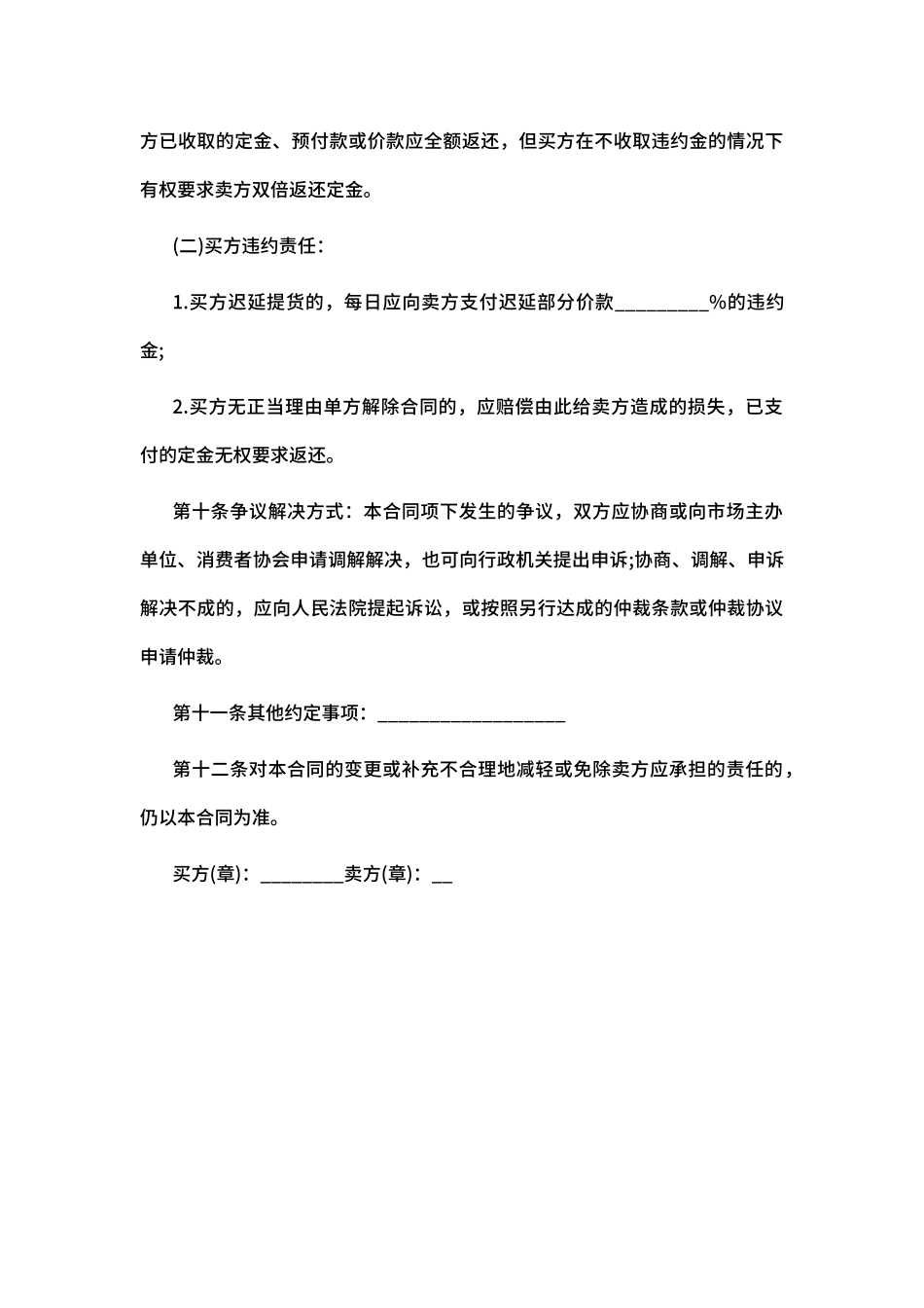 建筑红砖购销合同_第3页