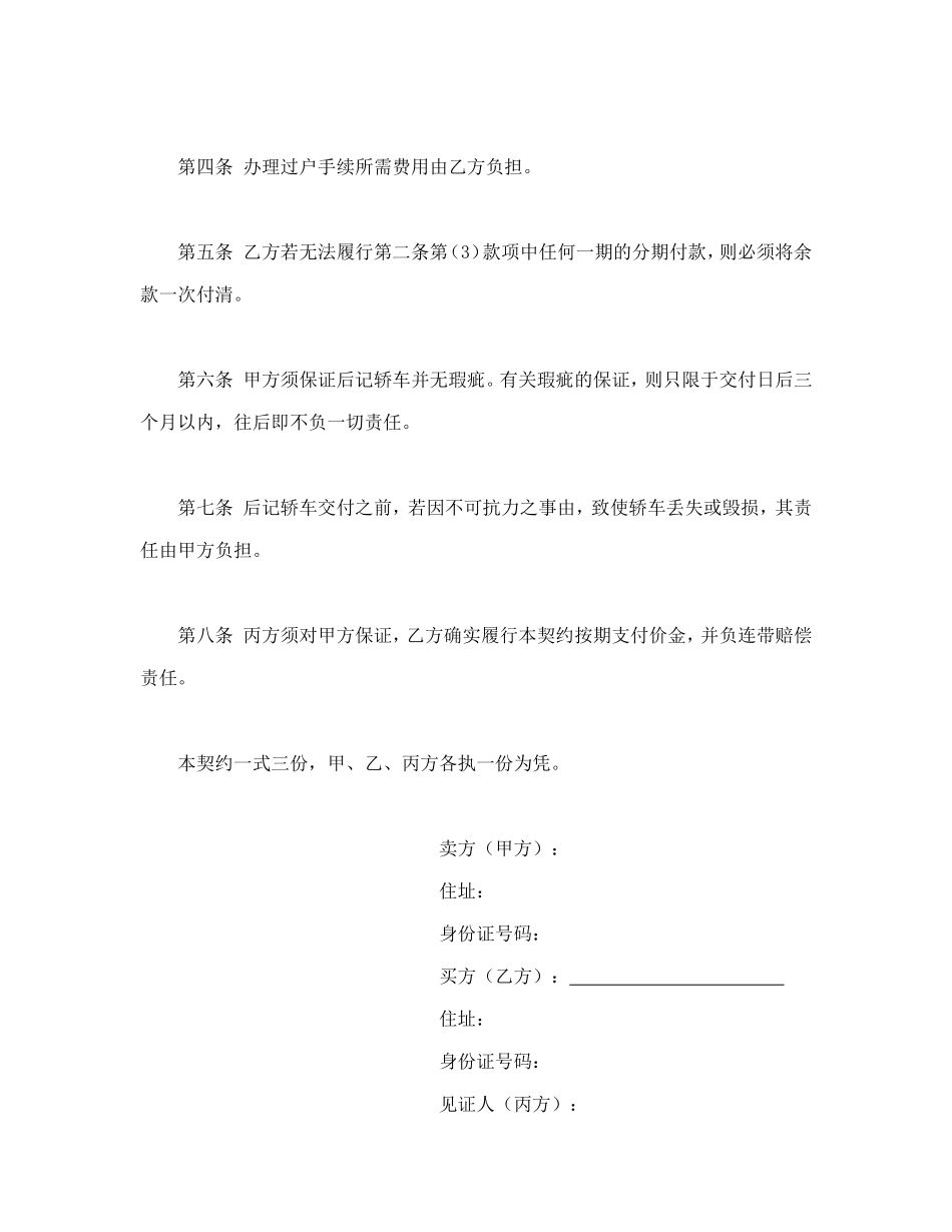 轿车买卖契约书_第2页