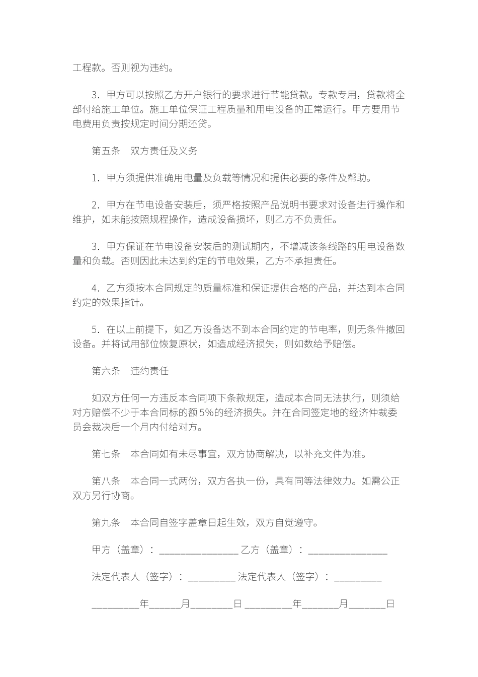 节电设备安装购销合同书_第2页