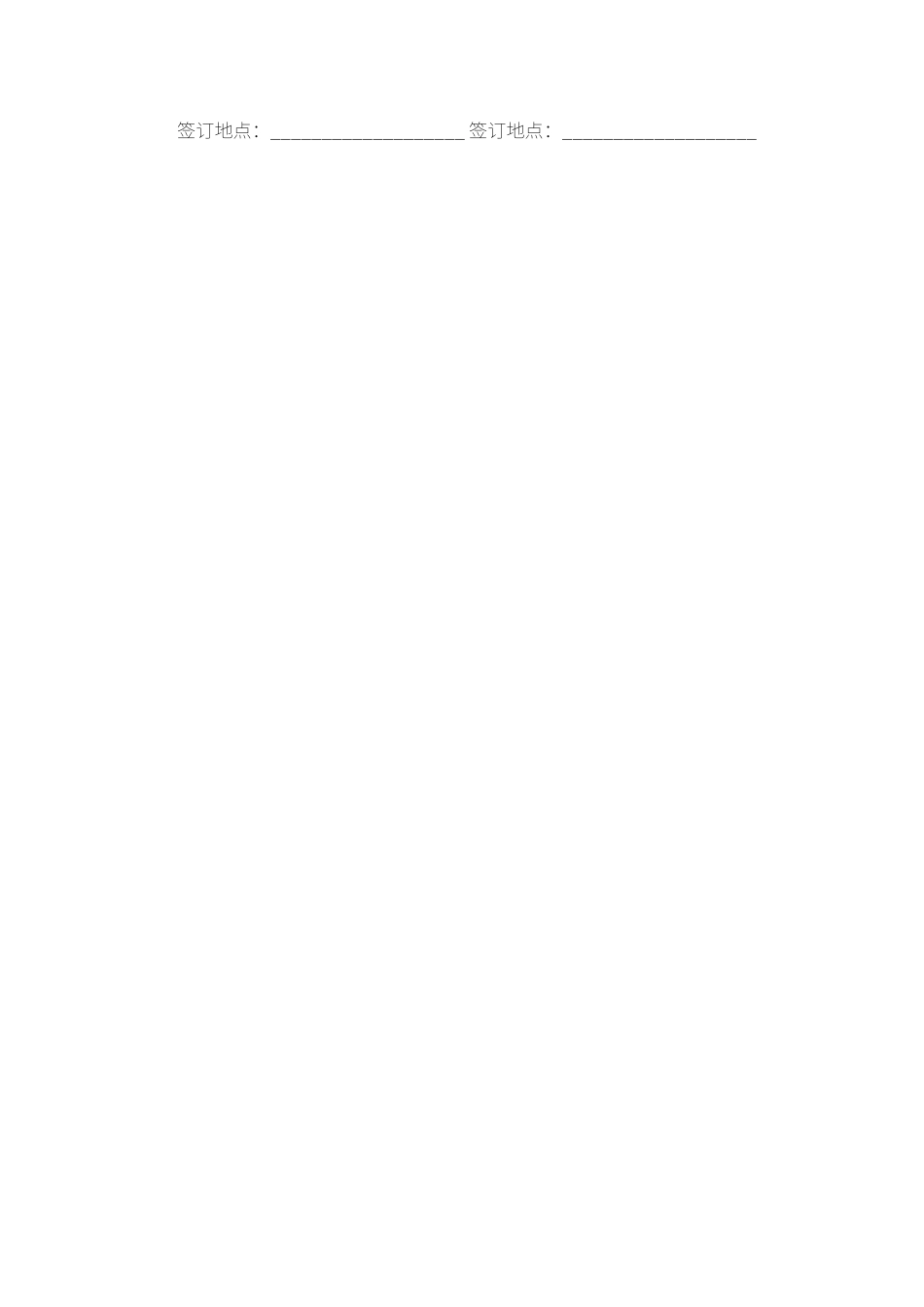 节电设备安装购销合同书_第3页