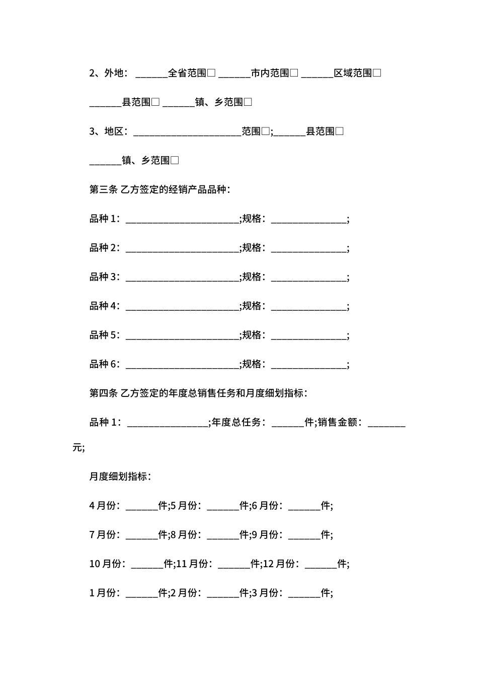酒类购销合同范本_第2页