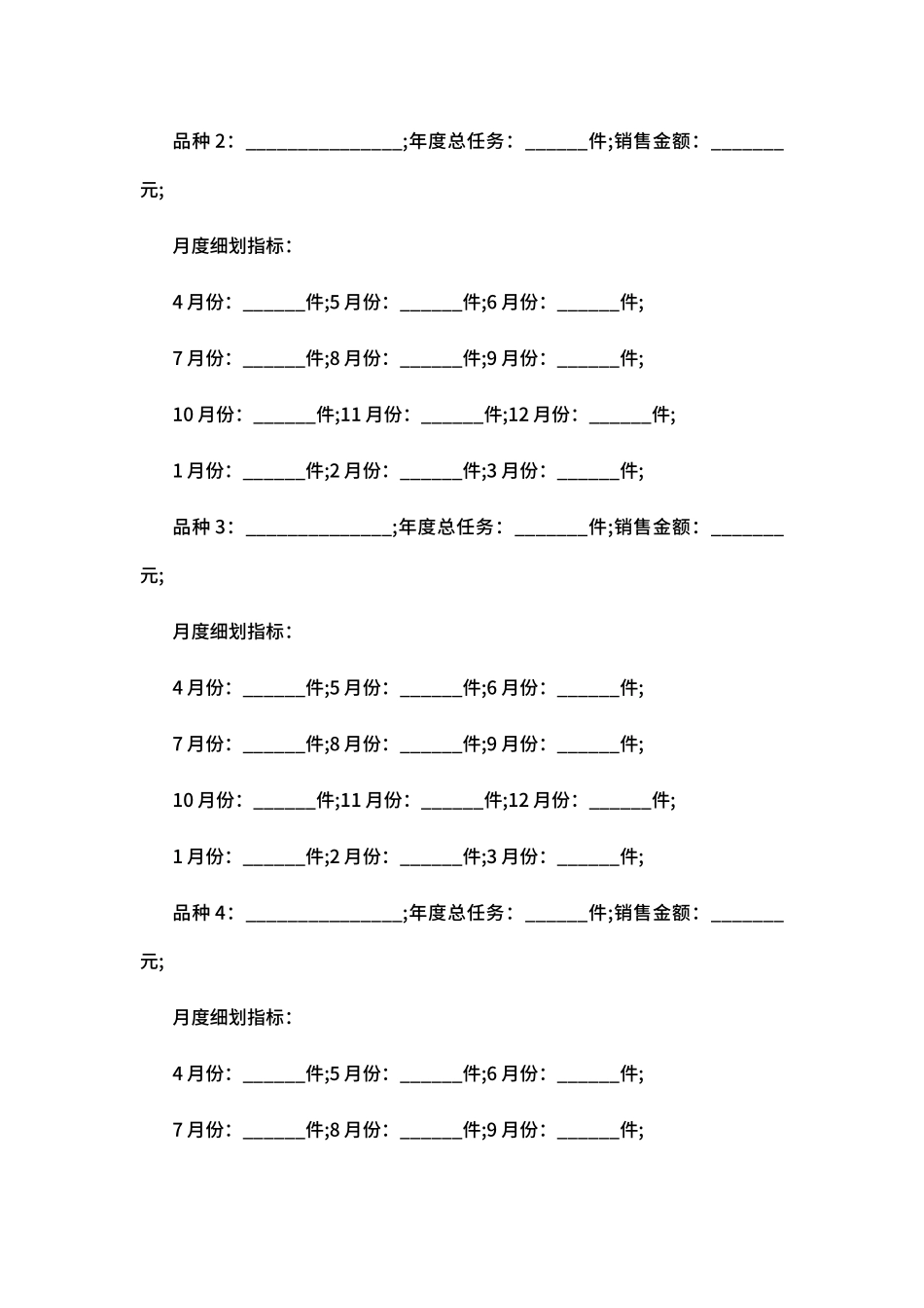 酒类购销合同范本_第3页
