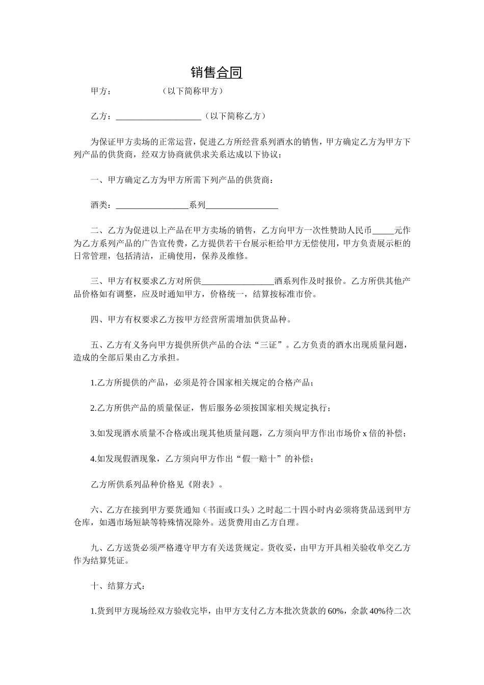 酒类销售合同范本_第1页