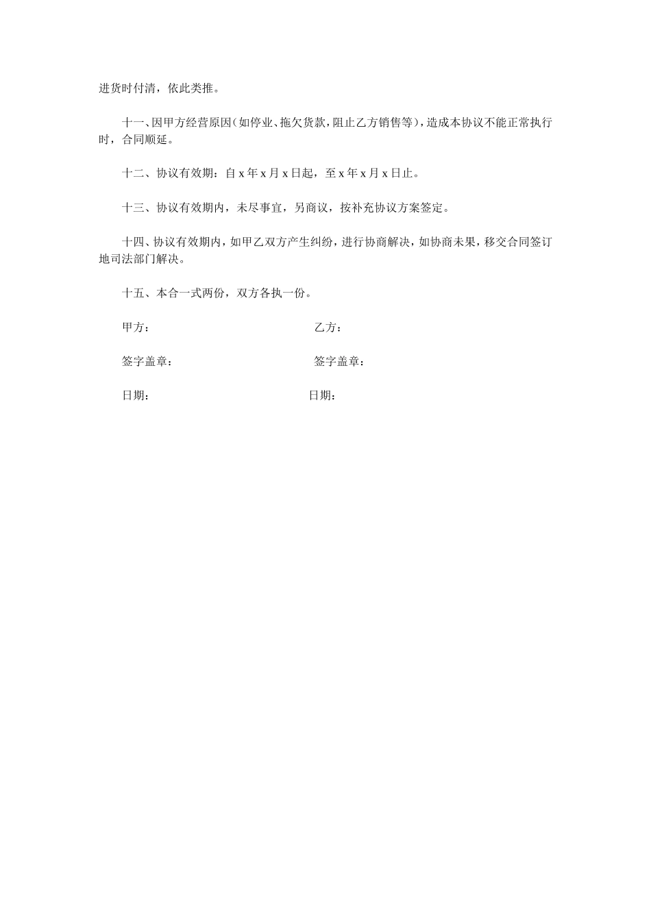 酒类销售合同范本_第2页