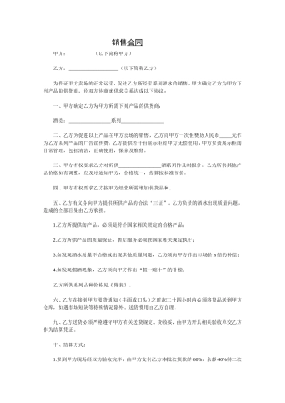 酒类销售合同范本