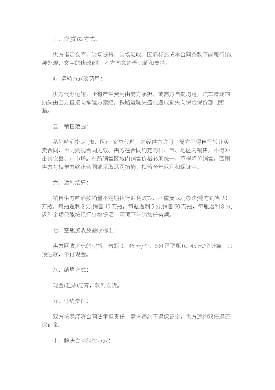 酒水购销合同_第2页