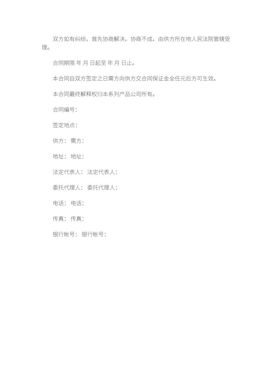 酒水购销合同_第3页