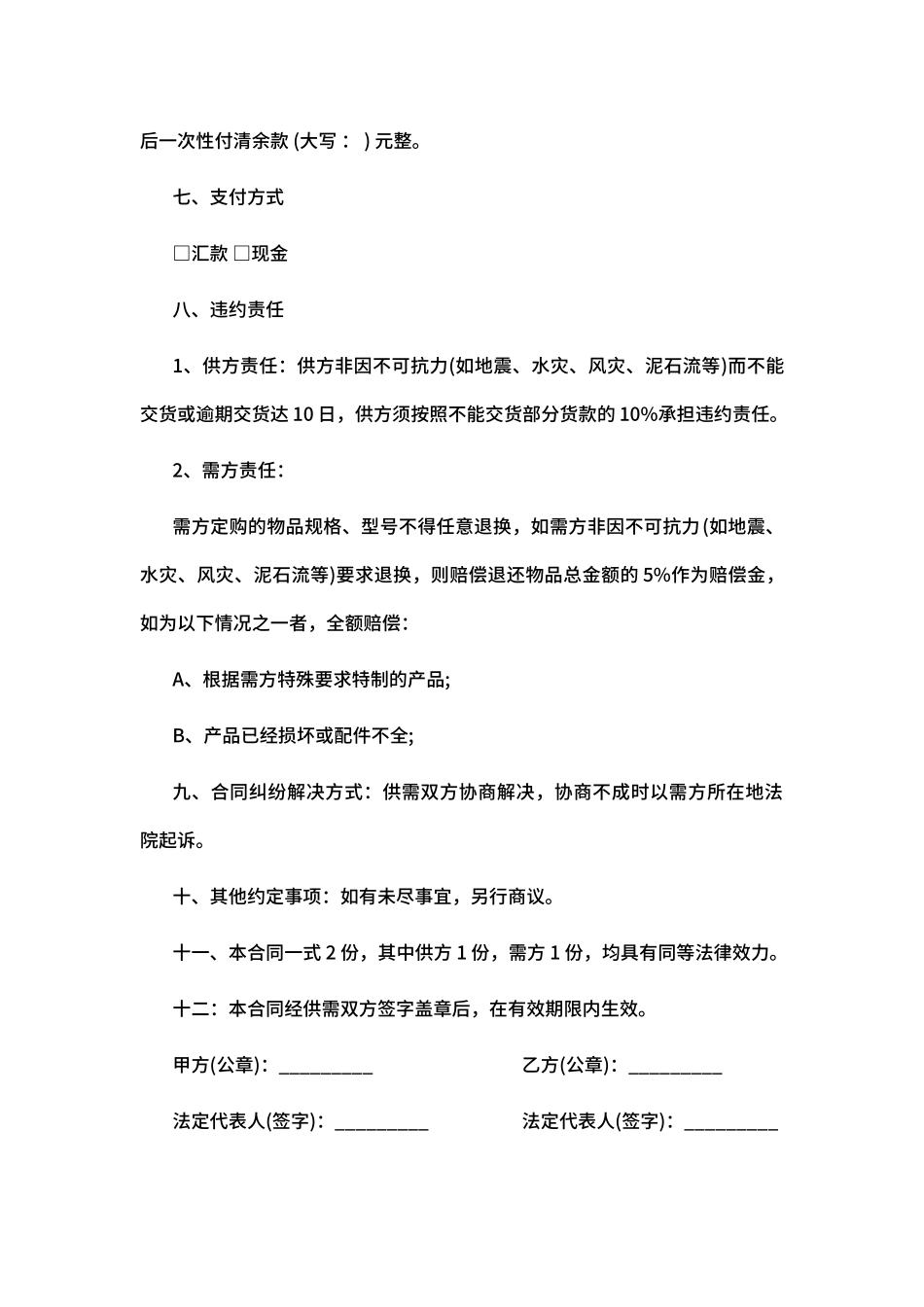 空调设备购销合同_第2页