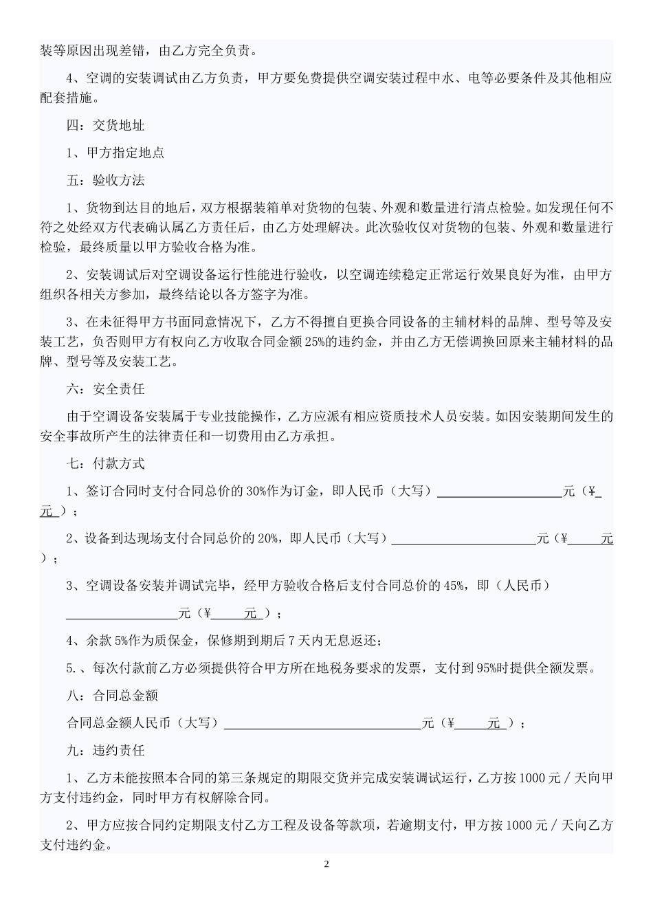 空调销售安装合同范本_第2页