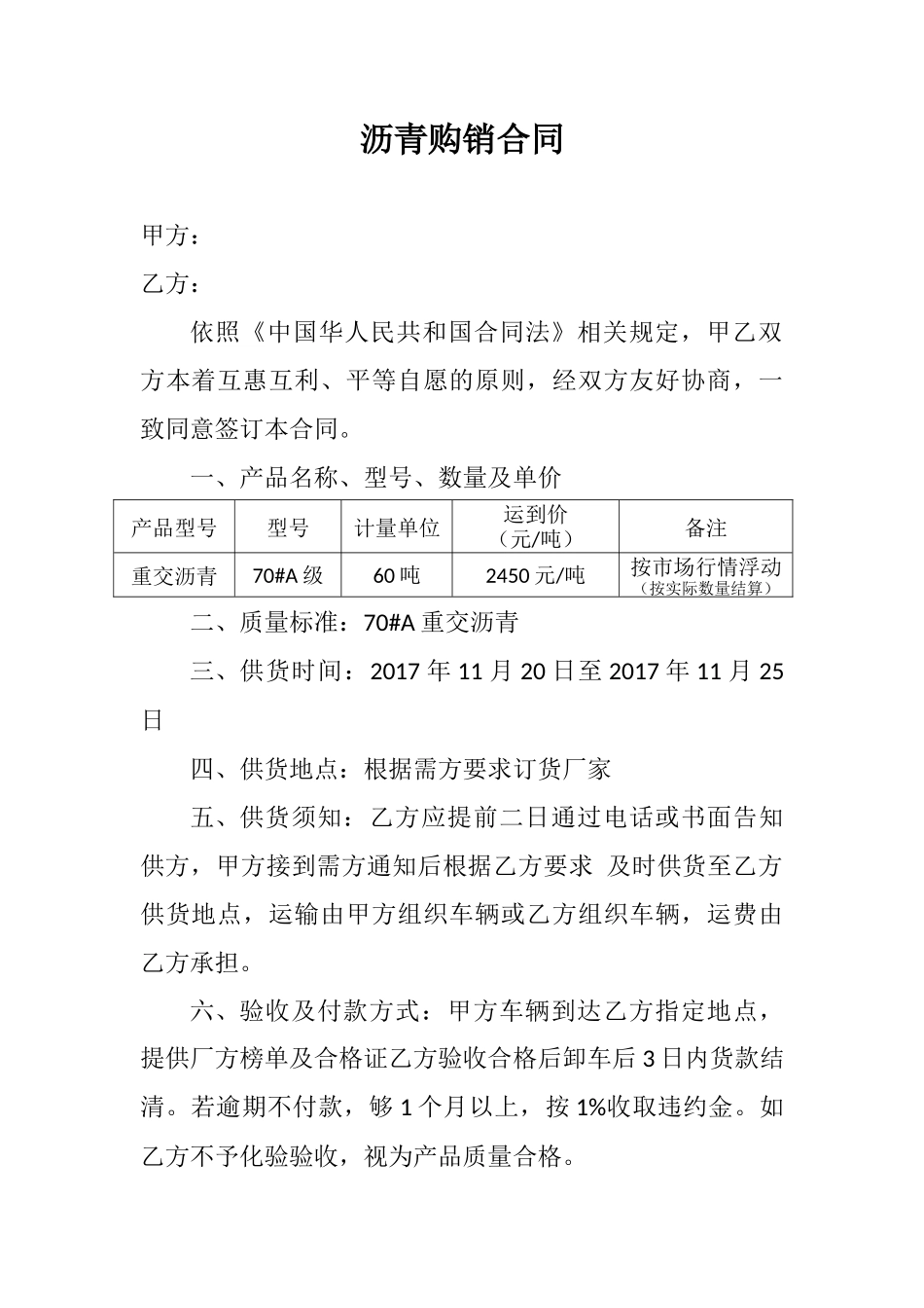 沥青购销合同范本_第1页