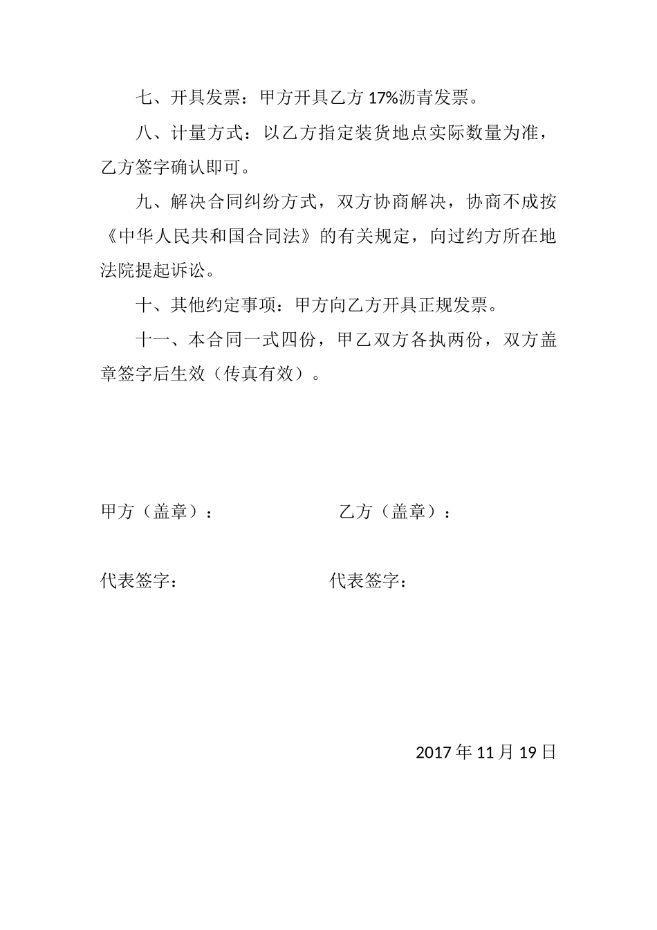 沥青购销合同范本_第2页