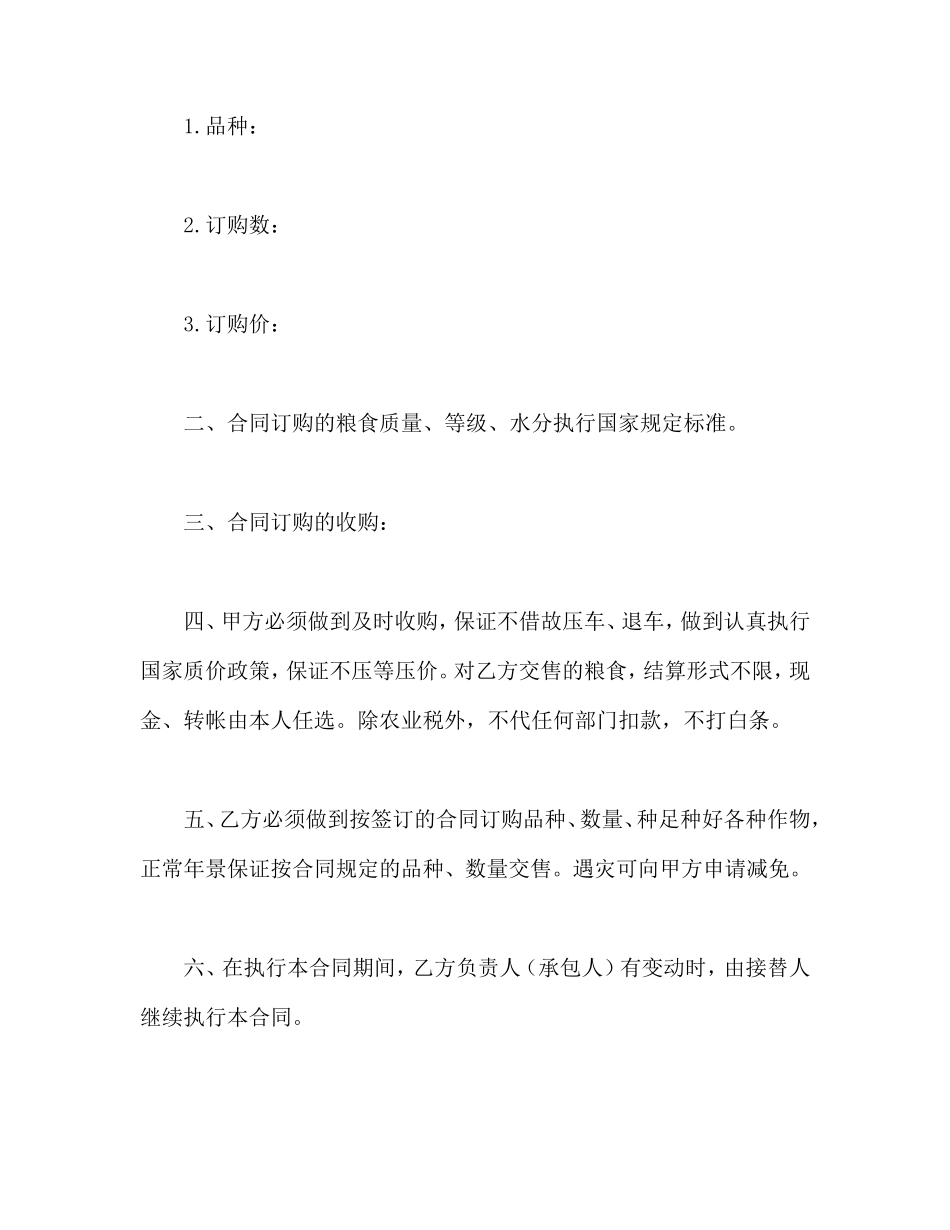 粮食订购合同_第2页