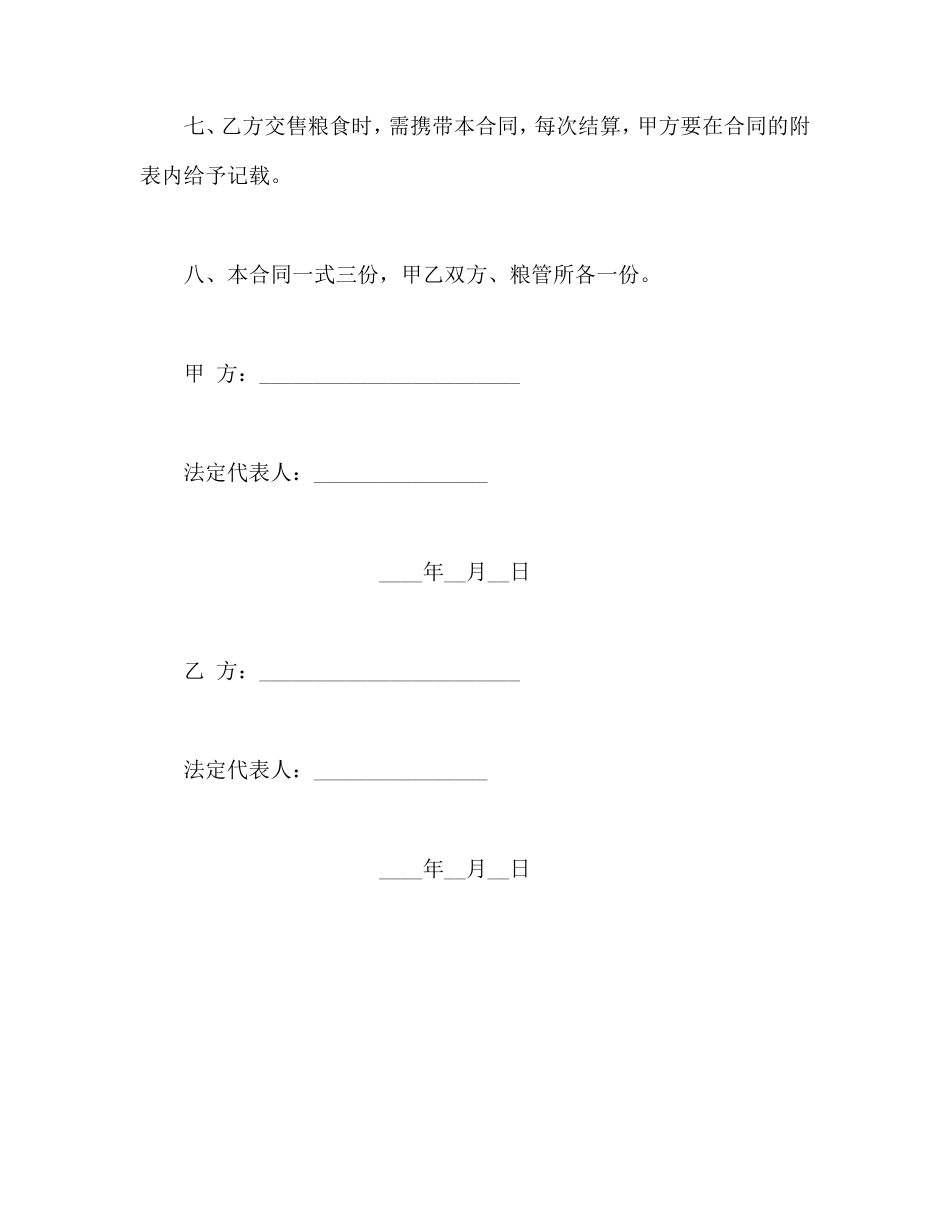粮食订购合同_第3页