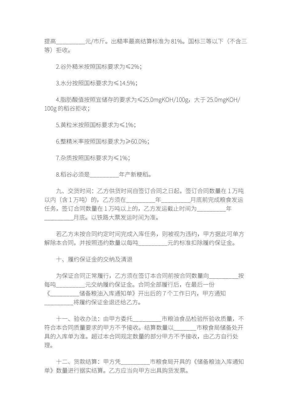 粮食局粮食竞价购销合同_第2页