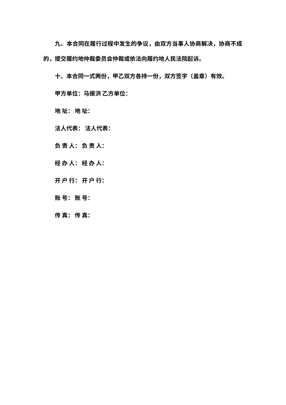 粮油购销合同范本_第2页