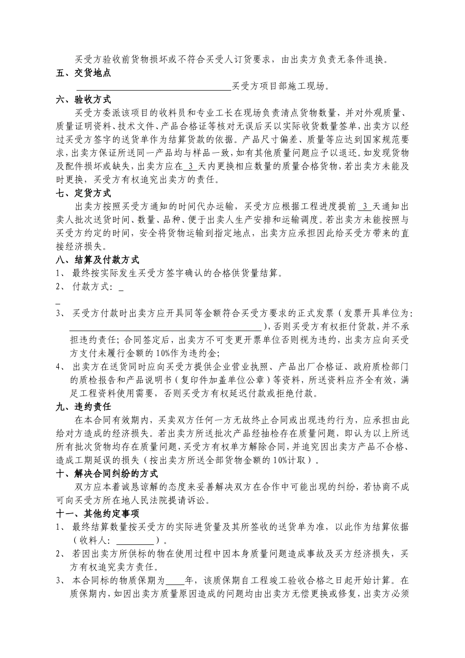 零星物资采购合同范本_第2页