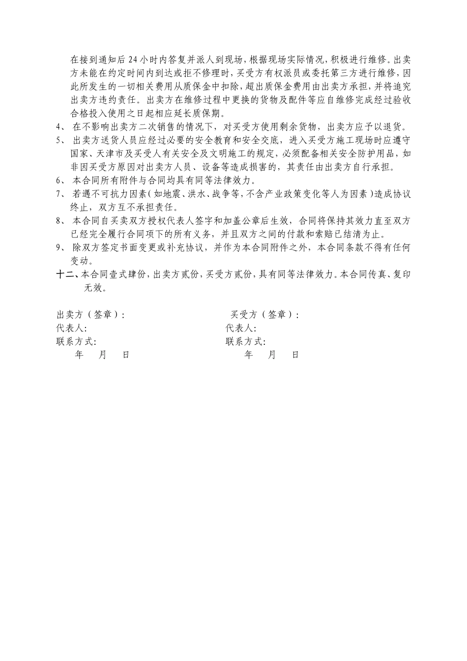 零星物资采购合同范本_第3页