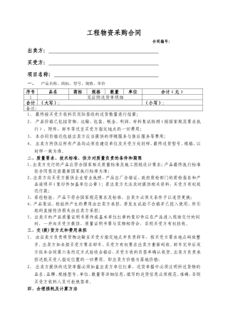 零星物资采购合同范本