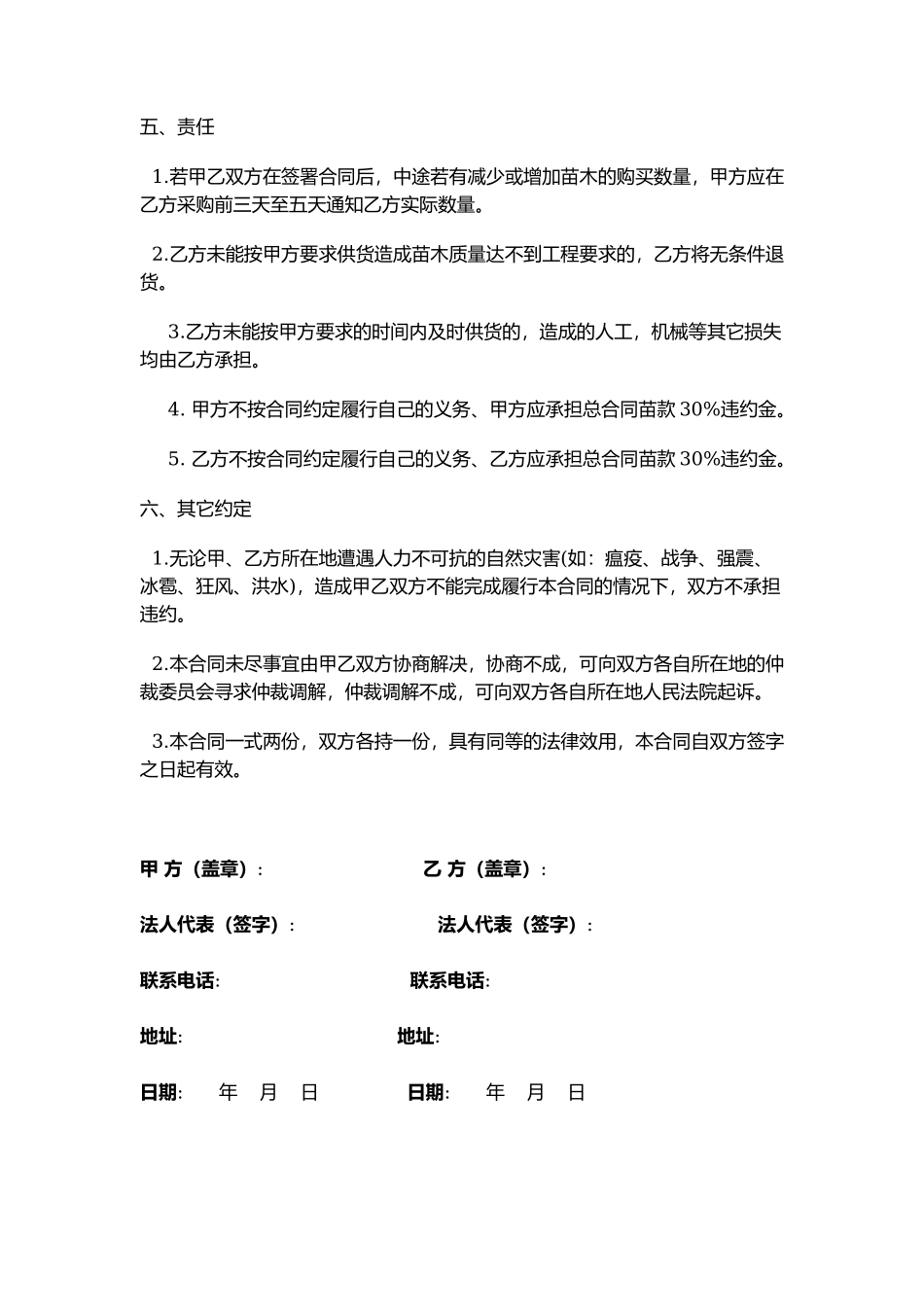 绿化苗木购销合同_第2页