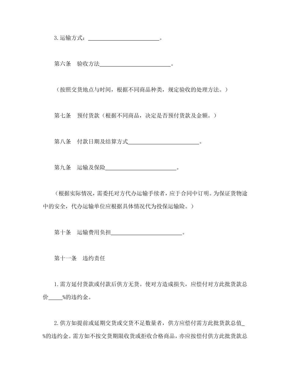 买卖合同（二）_第3页