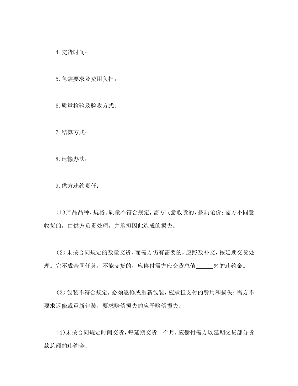 买卖合同(三)_第2页