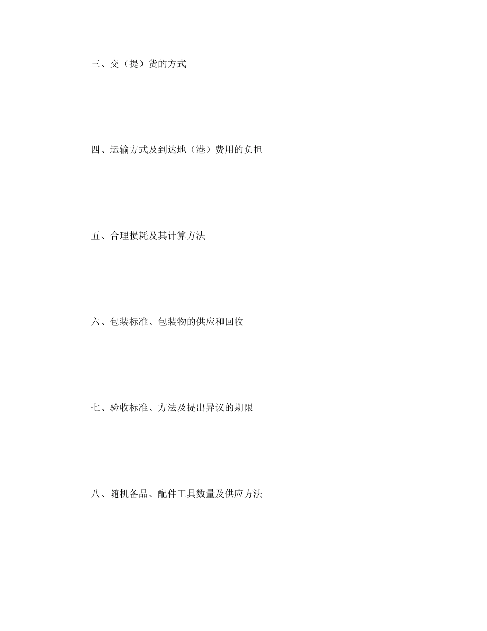 买卖合同(一)_第2页