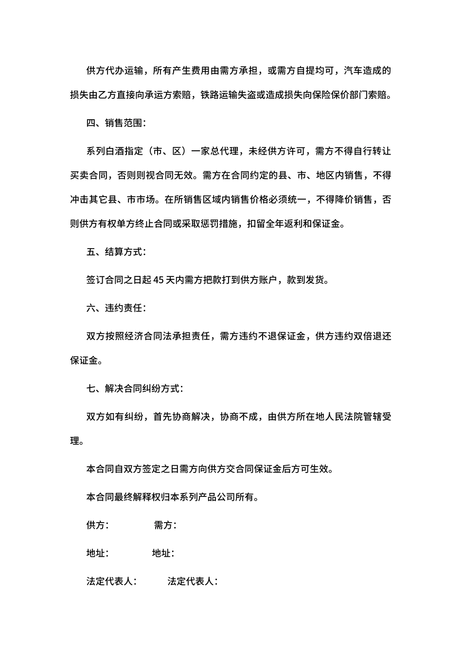 茅台酒购销合同模板_第2页