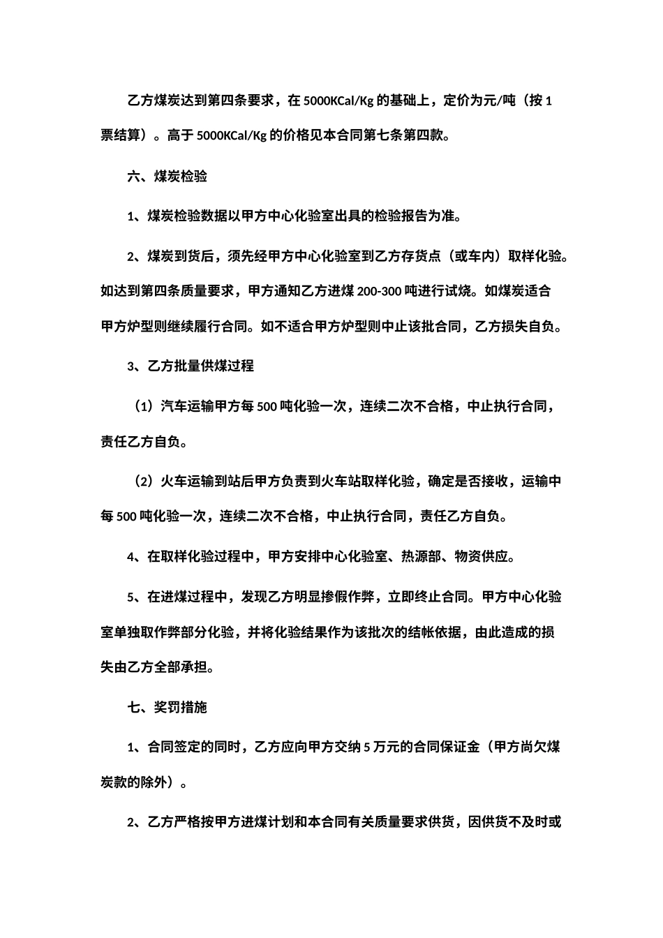 煤炭的购销合同书范本_第2页