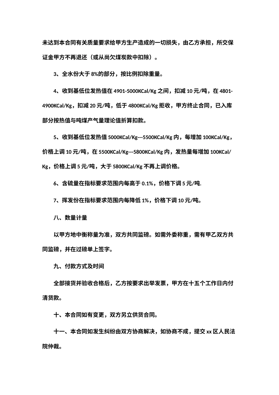 煤炭的购销合同书范本_第3页