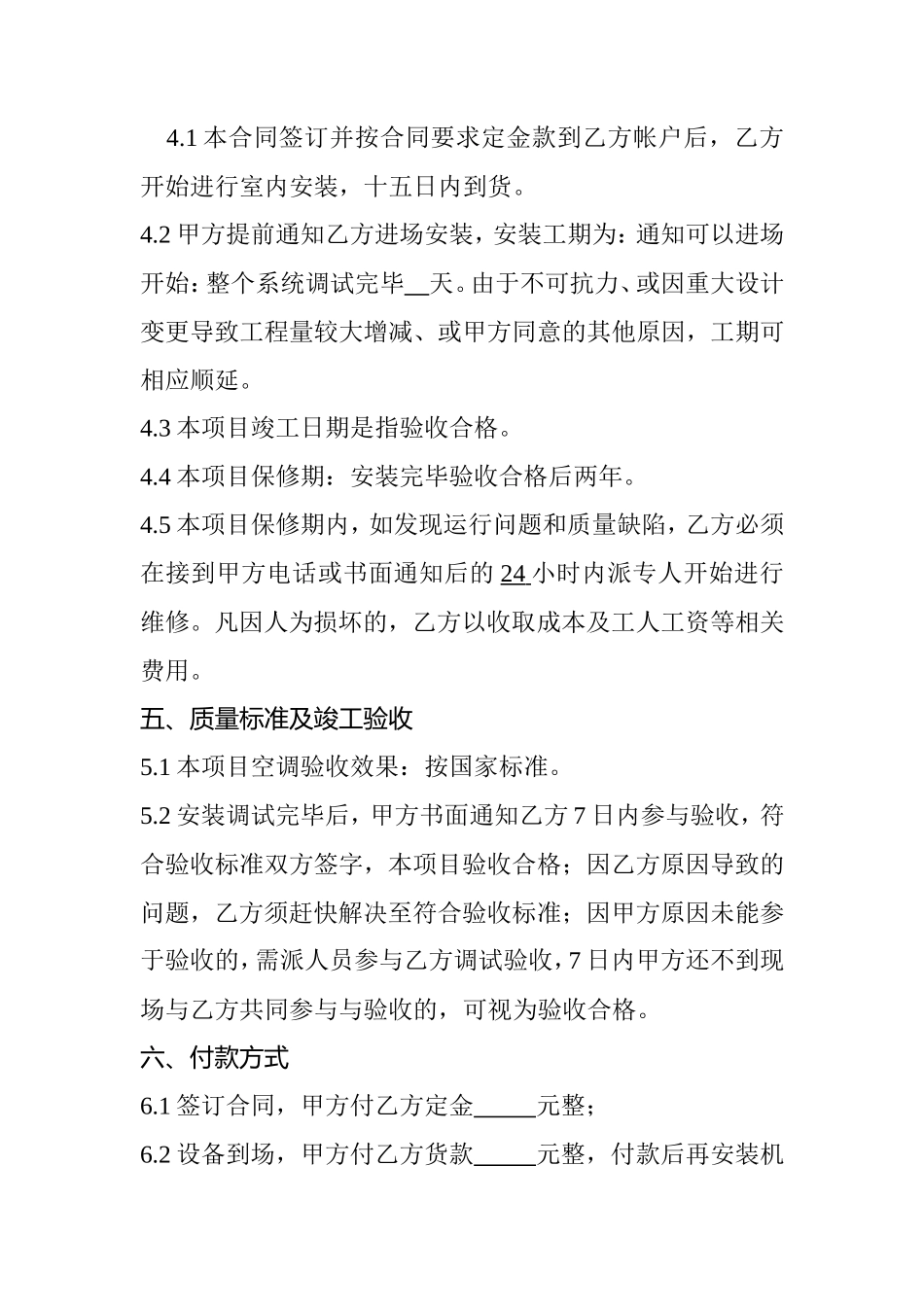 美的中央空调购销合同范本_第2页