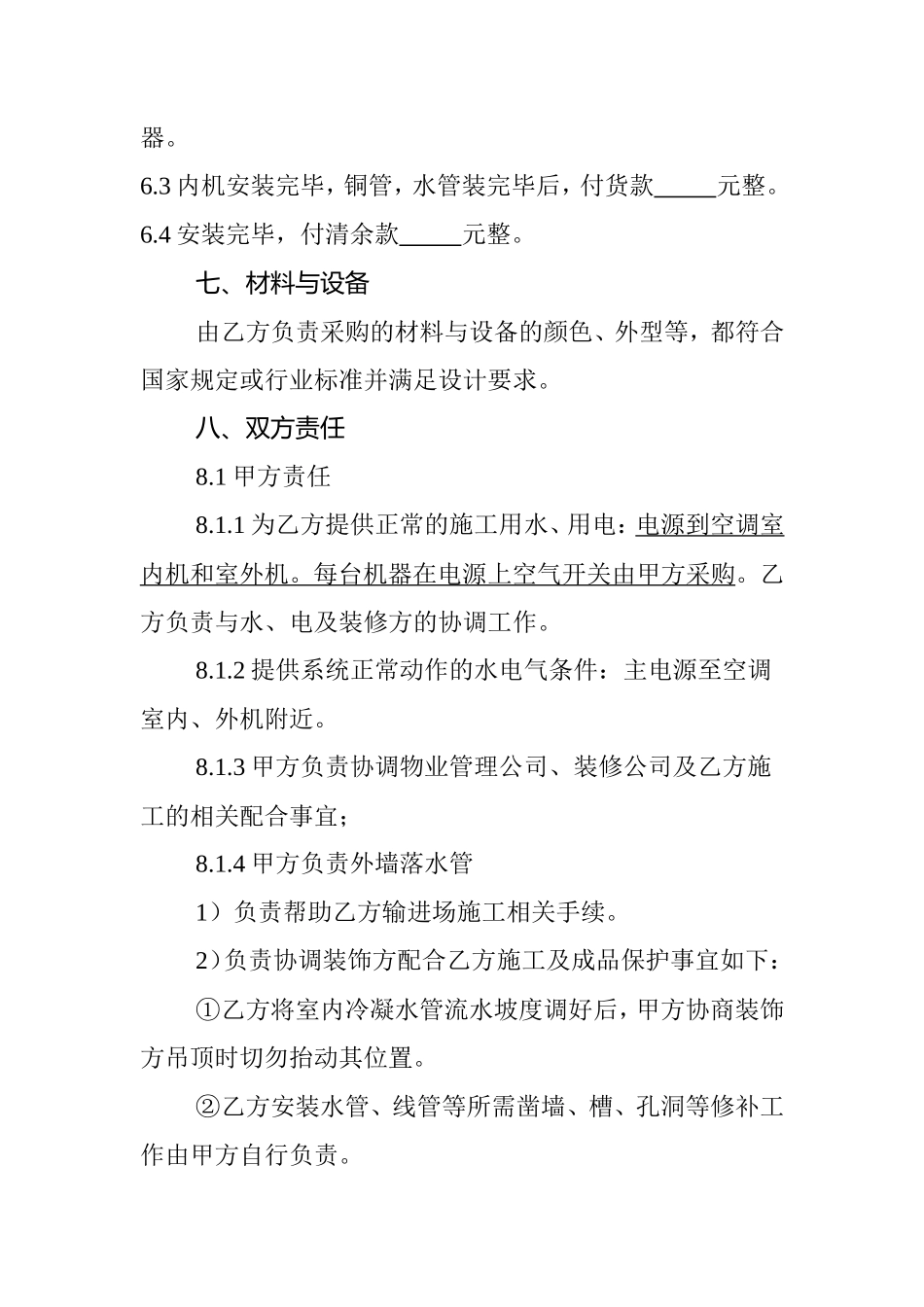 美的中央空调购销合同范本_第3页