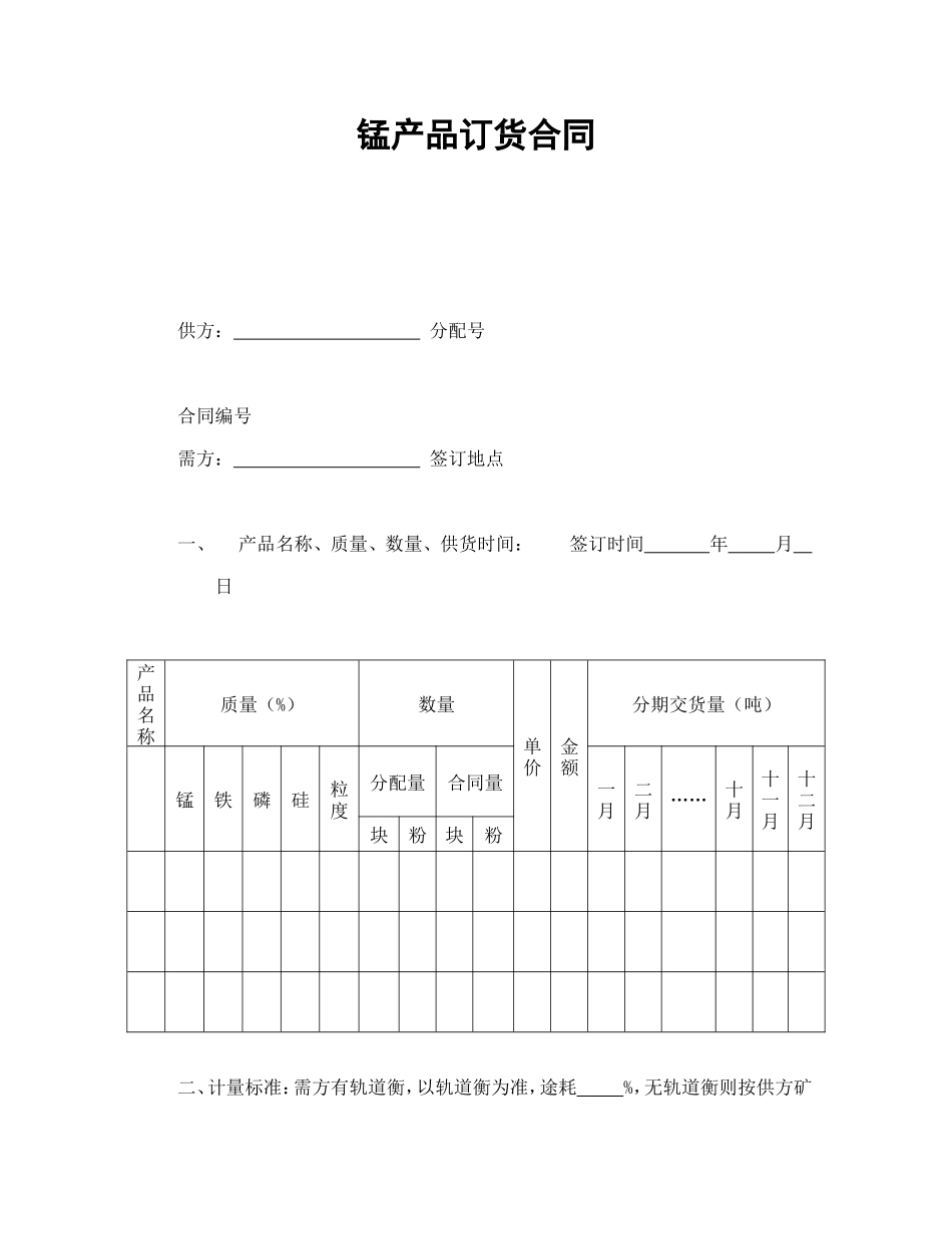 锰产品订货合同_第1页