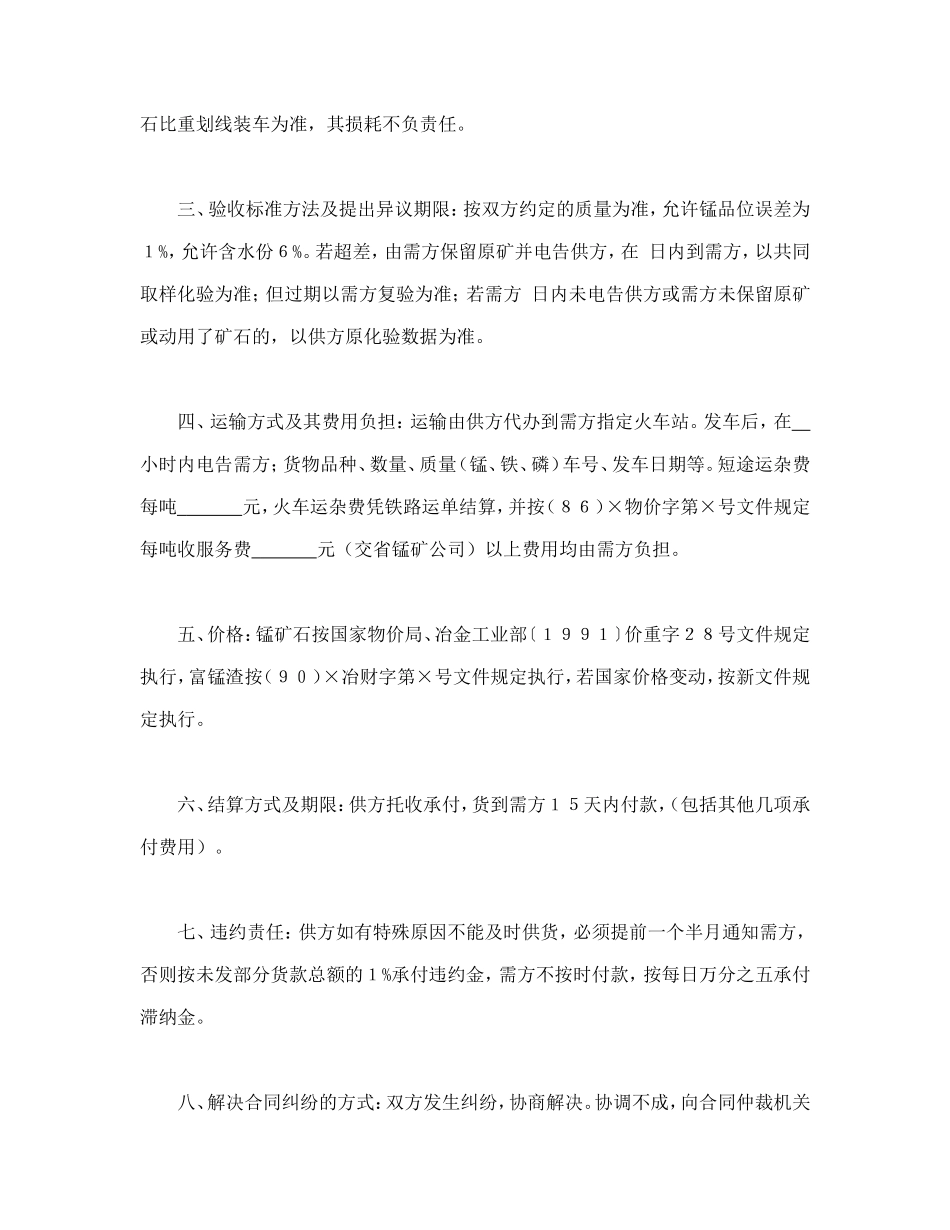 锰产品订货合同_第2页