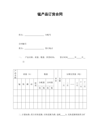 锰产品订货合同