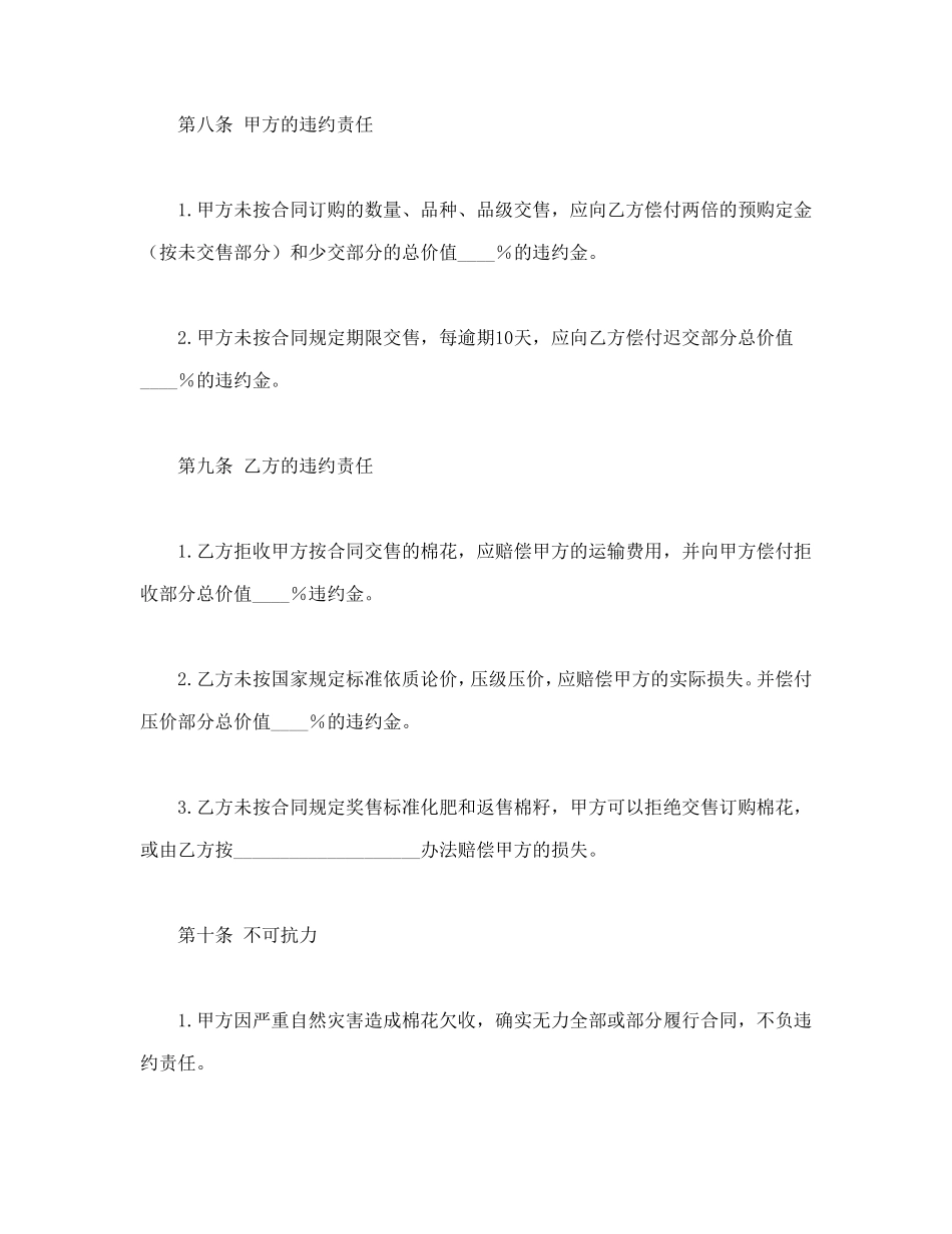 棉花订购合同_第3页