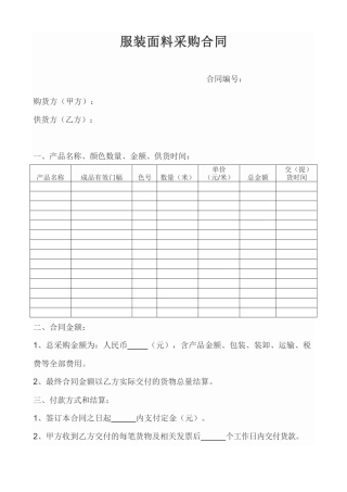 面料采购合同范本