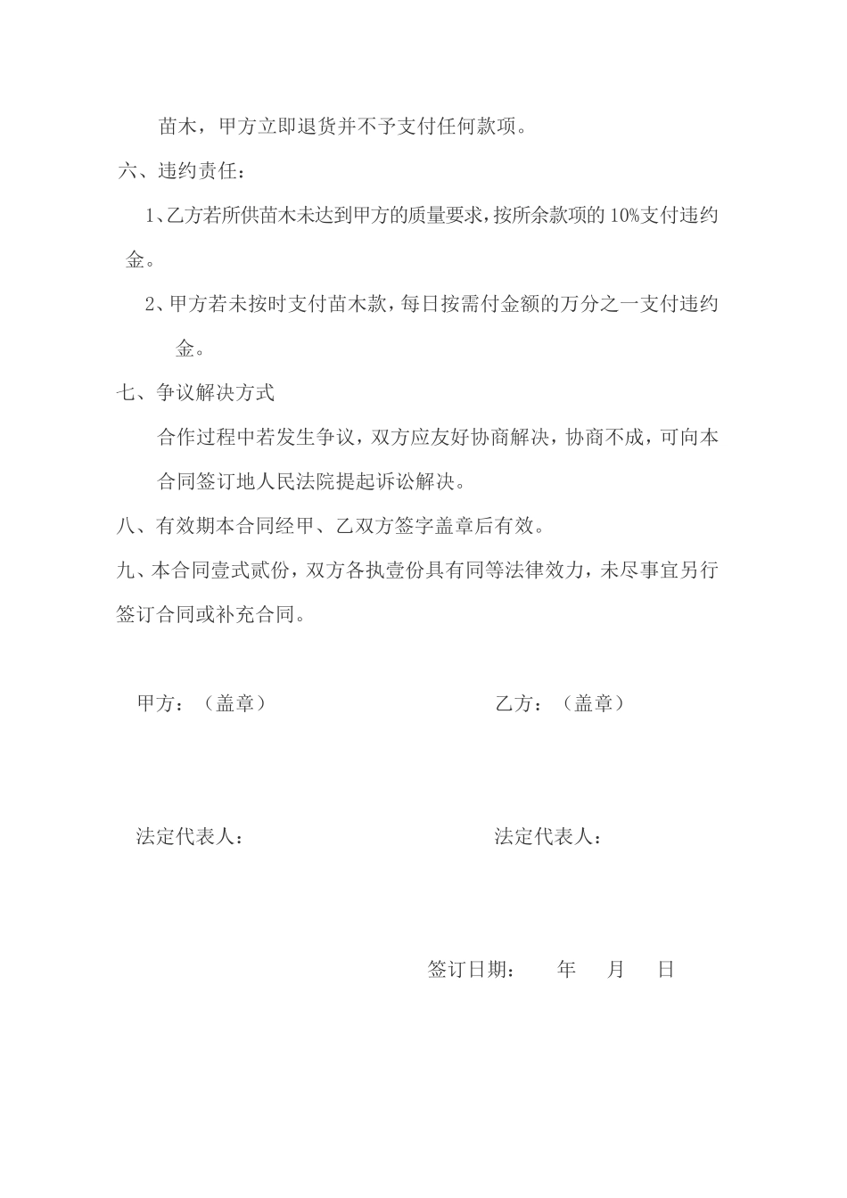 苗木购销合同范本_第2页