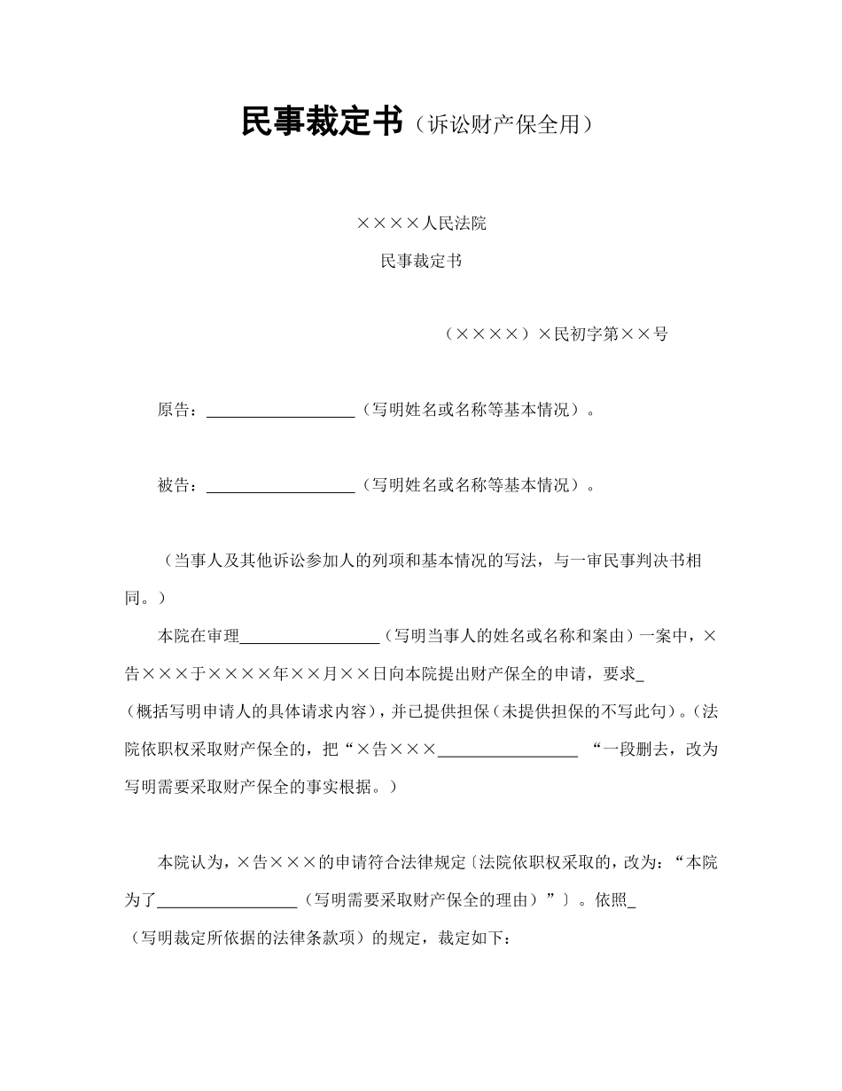 民事裁定书1_第1页