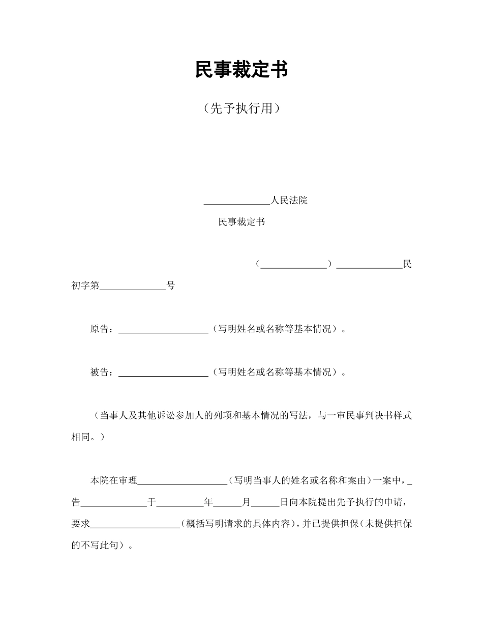 民事裁定书2_第1页