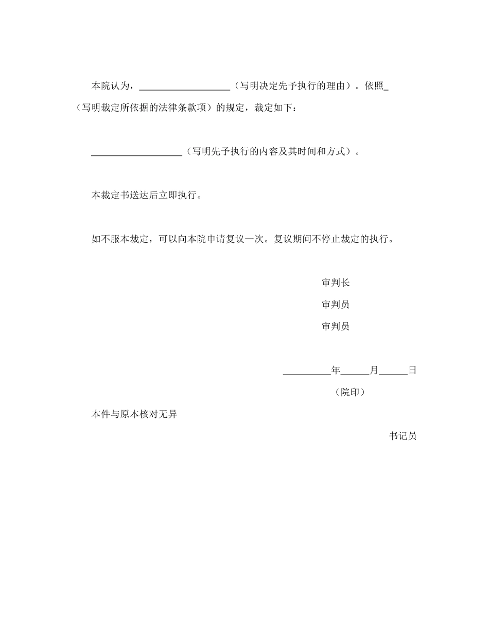 民事裁定书2_第2页