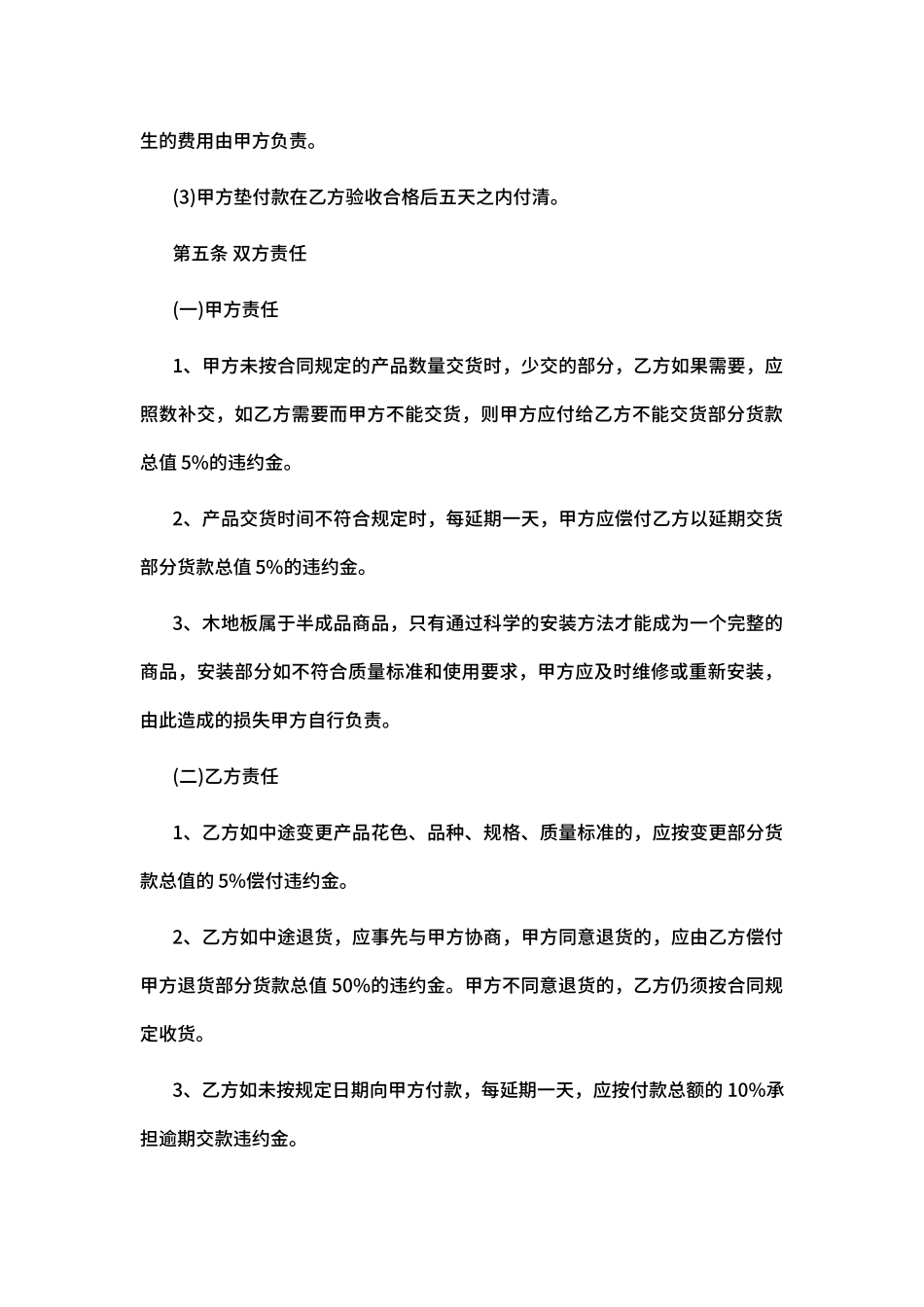 木板购销合同模板_第2页