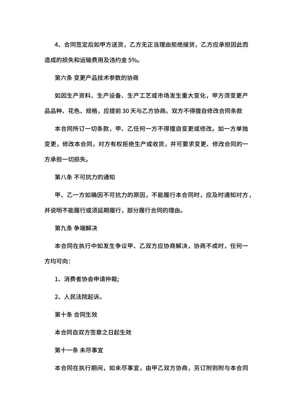 木板购销合同模板_第3页