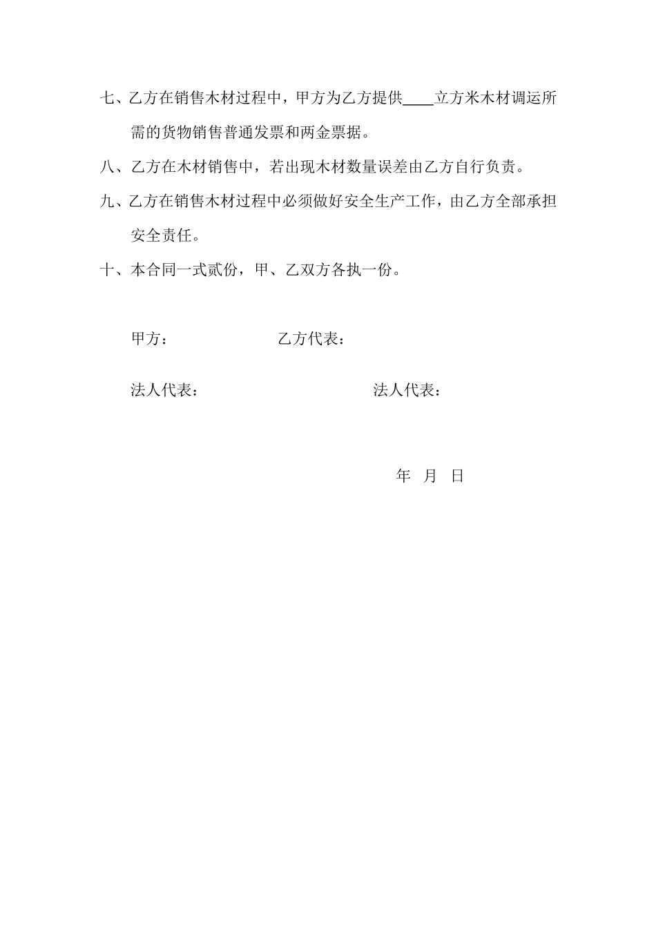 木材采购合同范本_第2页