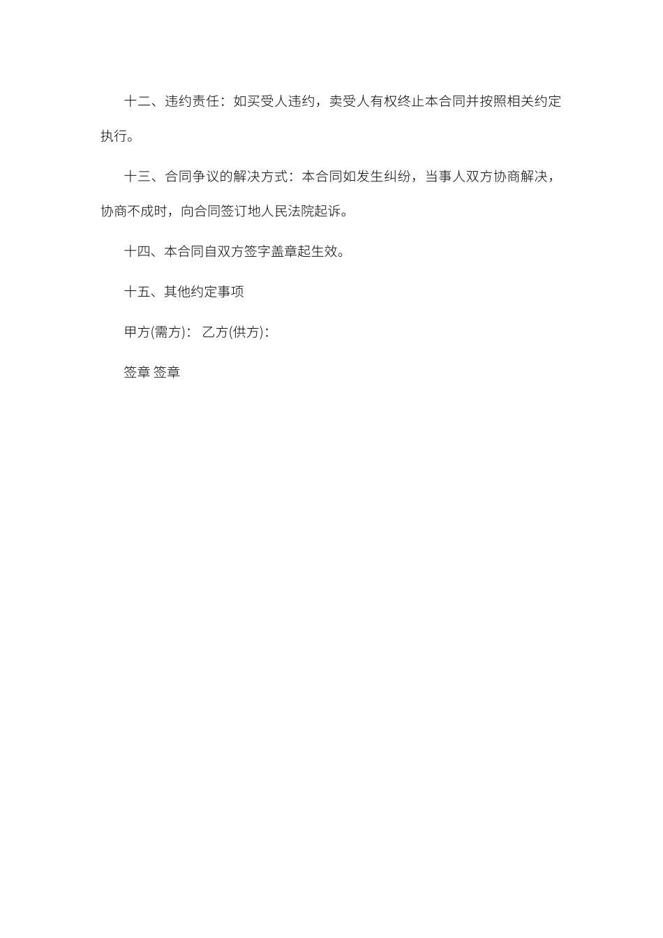 木材购销合同范本_第2页