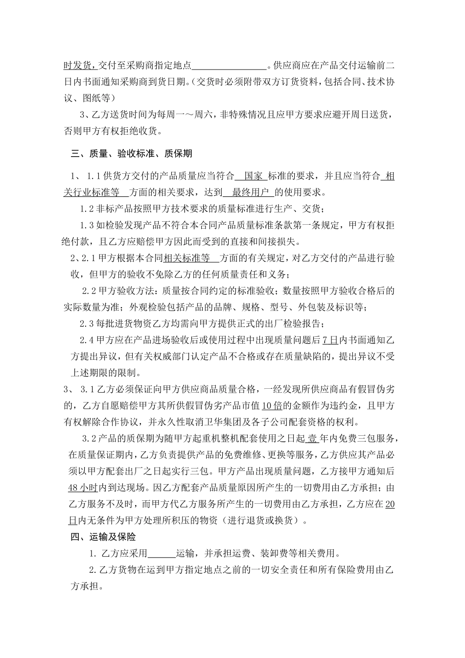 年度采购合同范本_第2页