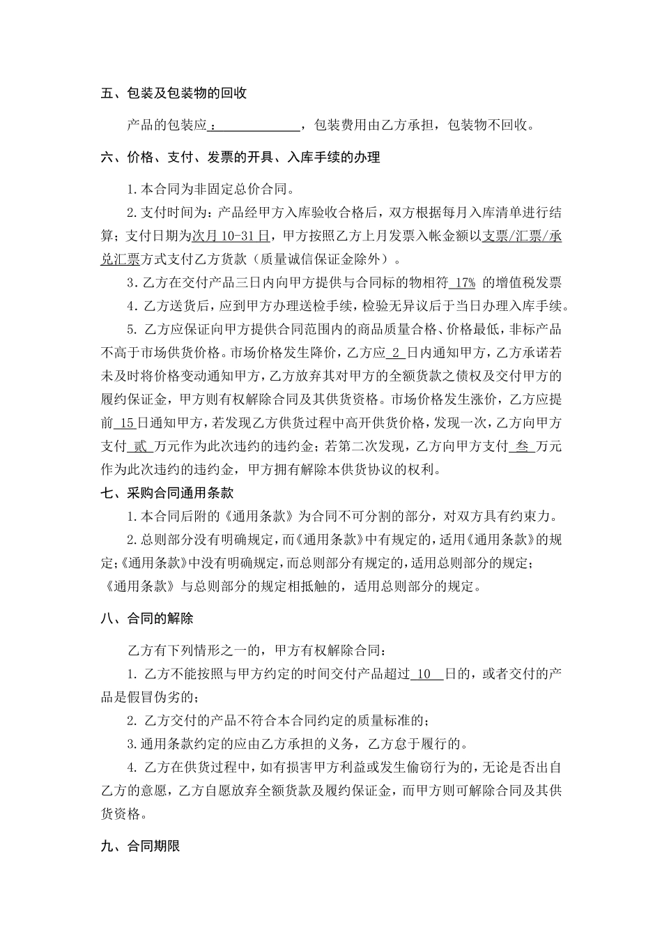 年度采购合同范本_第3页