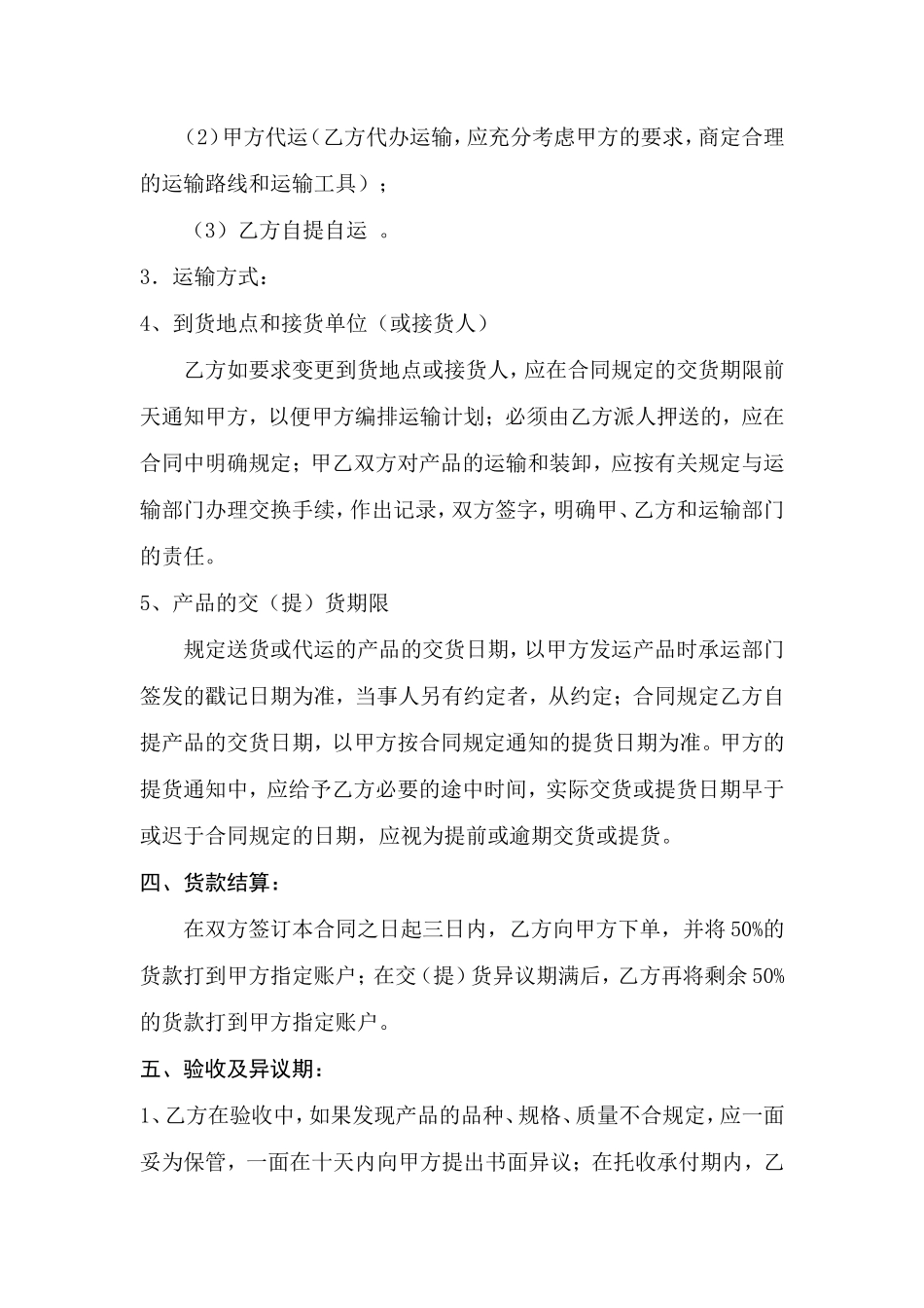 农产品购销合同范本_第2页