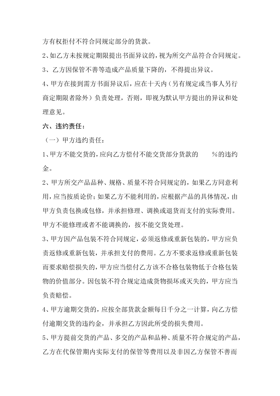 农产品购销合同范本_第3页